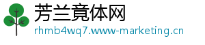 芳兰竟体网